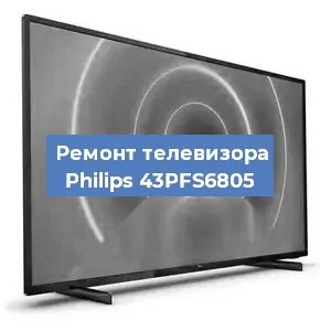 Замена шлейфа на телевизоре Philips 43PFS6805 в Екатеринбурге